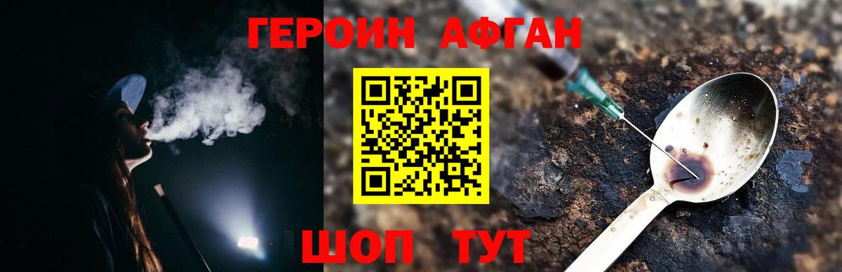 ГЕРОИН Афган  Вход с VPN  Героин  Киселёвск 