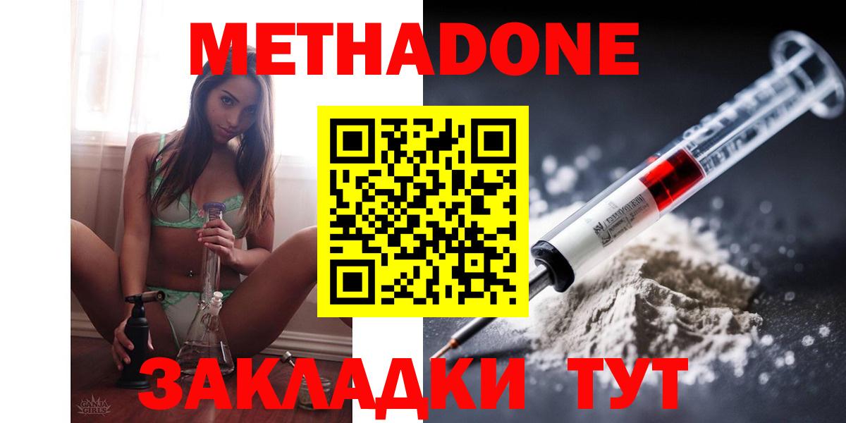Метадон кристалл Киселёвск