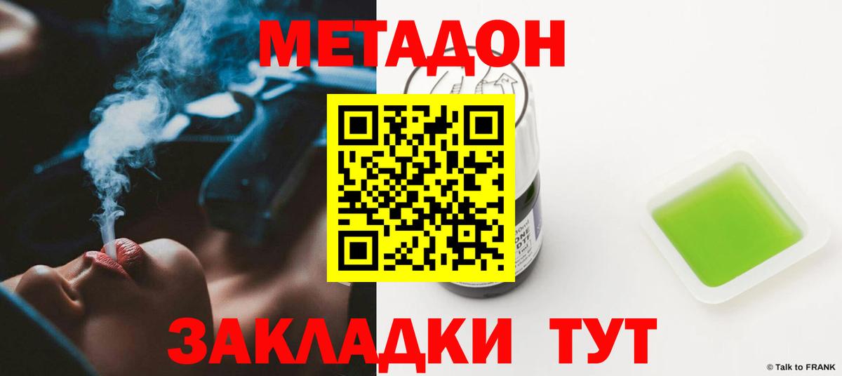 МЕТАДОН VHQ  МЕТАДОН белоснежный  Вход с VPN  Киселёвск 