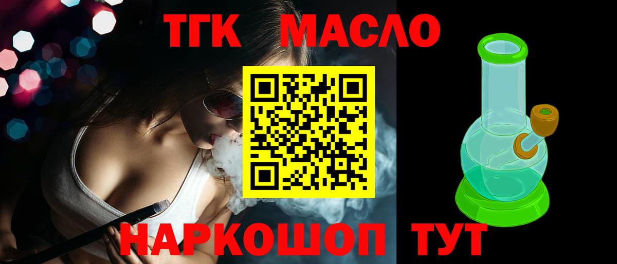 ТГК гашишное масло Киселёвск